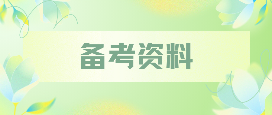 公务员面试热点- 要推动医疗卫生资源下沉
