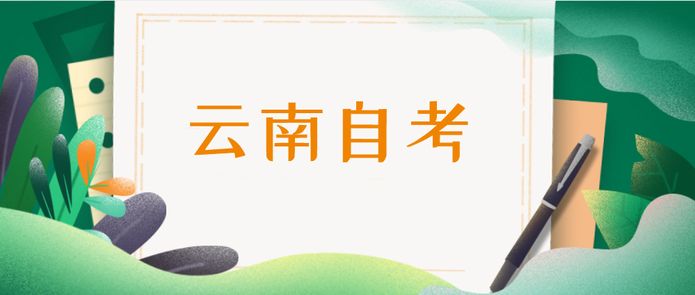 云南自考财务报表分析（一）高频考点二