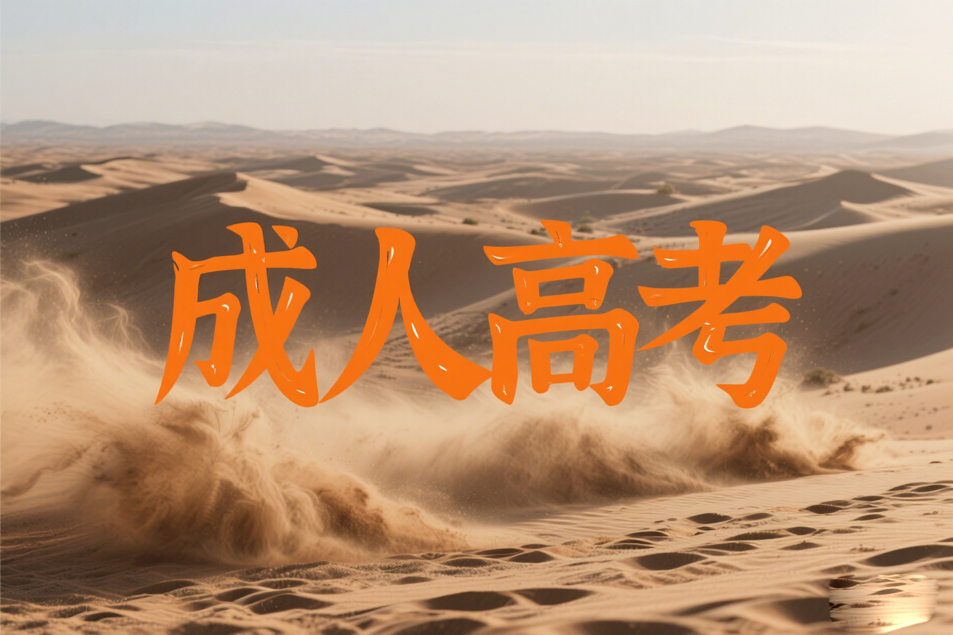2025年云南成考一年报考几次?