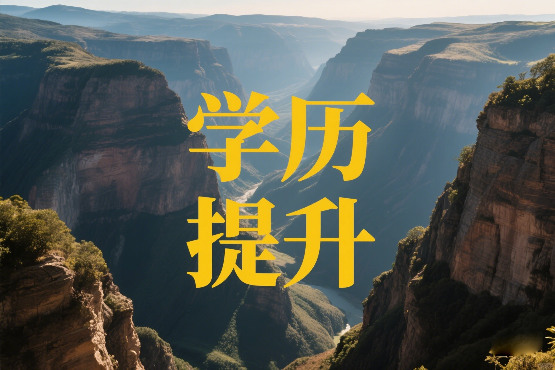 2025年云南成人高考学制是几年?