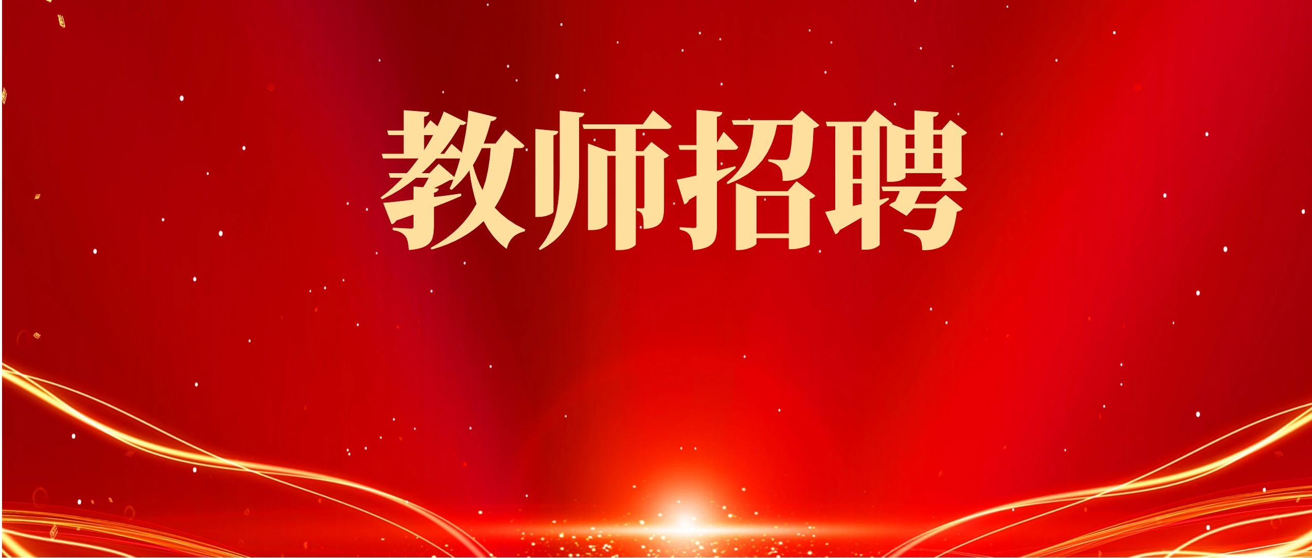 云南特岗教师招聘考试内容与题型