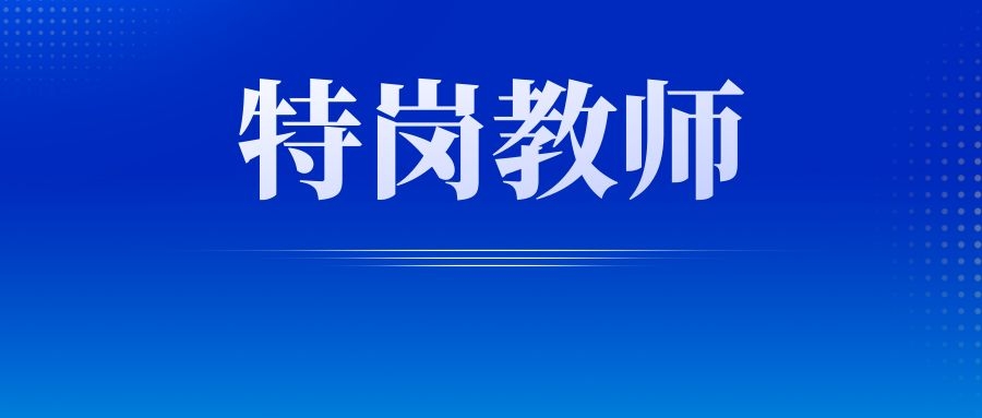 2025年云南省特岗教师招聘汇总