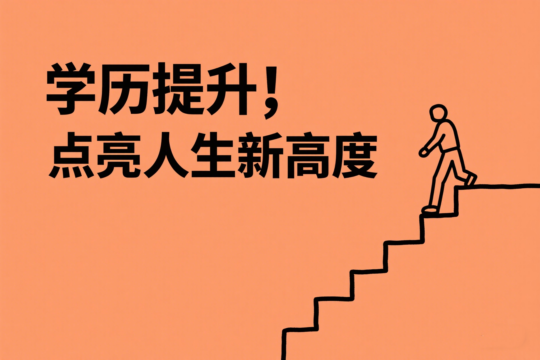 成人高考专业怎么选