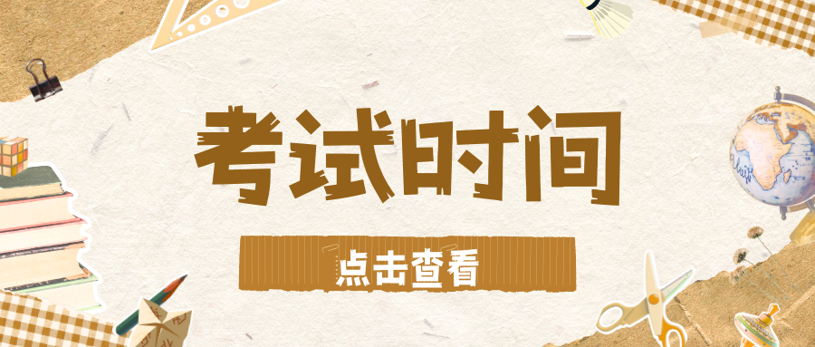 2025年云南省成人高考各科目考试时间