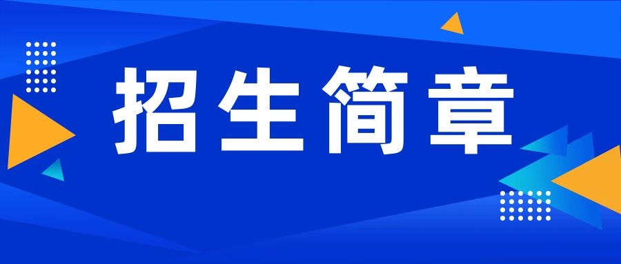 昆明医科大学2025年专升本招生简章