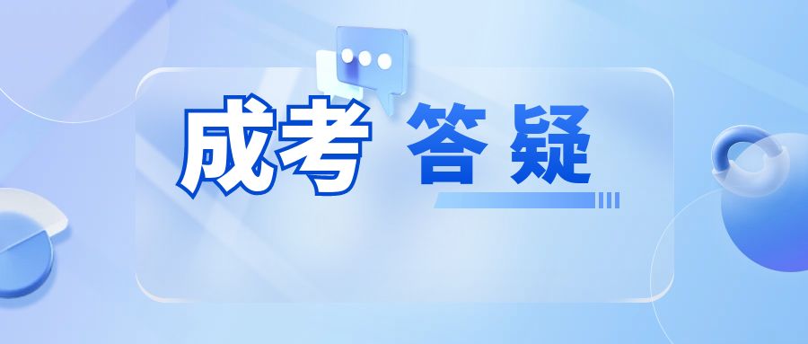 2025年报考云南成人高考，学校怎么选择?