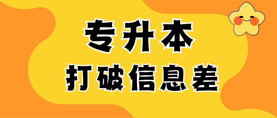 2025年云南专升本一共有多少所招生院校?