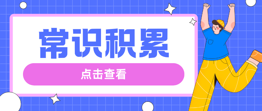 2026年国家公务员考试常识积累：&ldquo;我国疆域和行政区划&rdquo;考点汇总