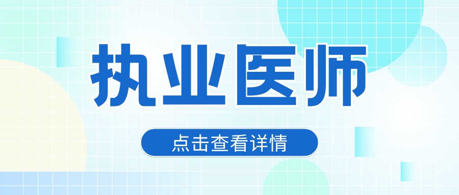 2025年医师资格综合笔试缴费时间