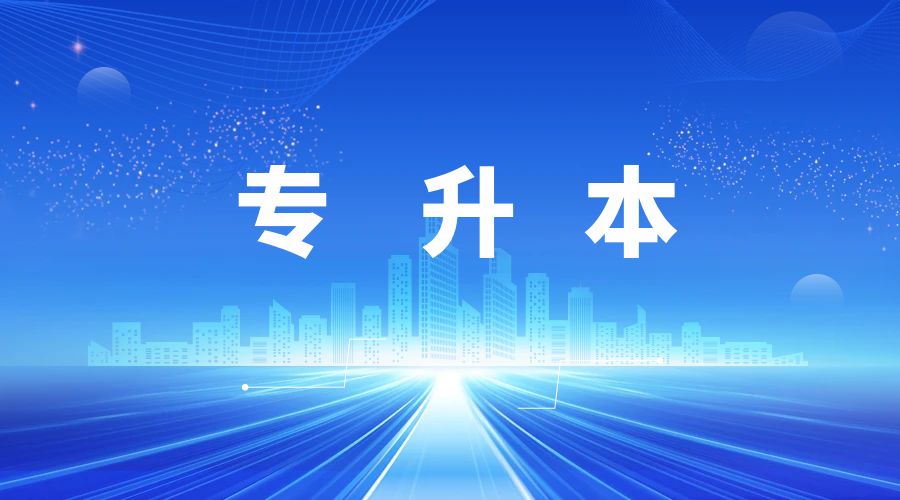 2025年云南专升本普通批次最低分与省控线相差多少?