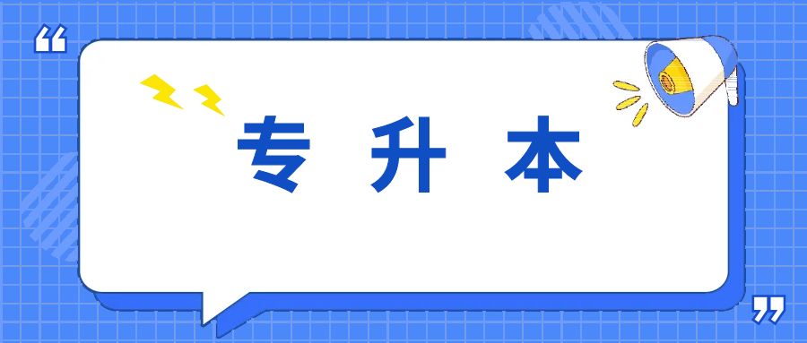 2026年云南专升本报考时间预测