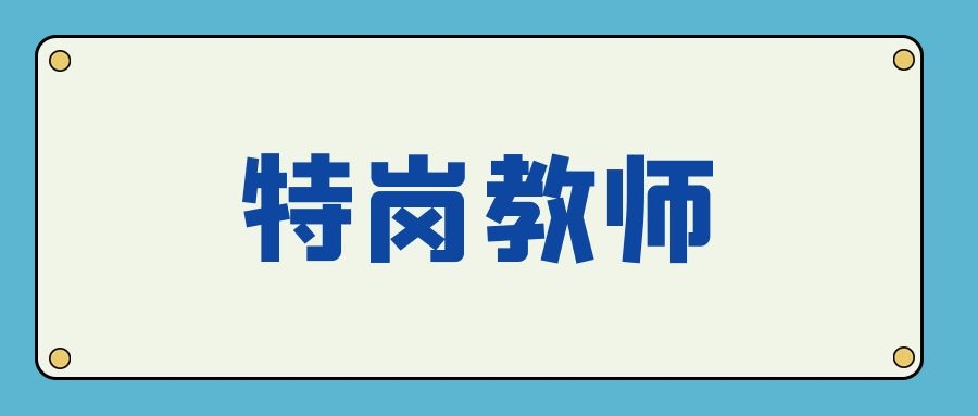 2025年云南省特岗教师笔试成绩查询时间