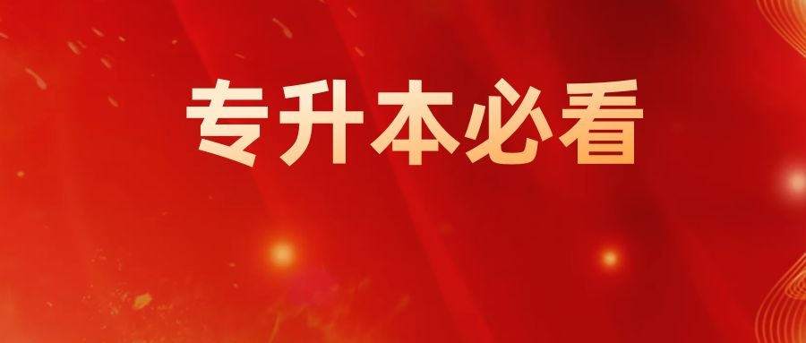 2025年云南民族大学专升本分数线