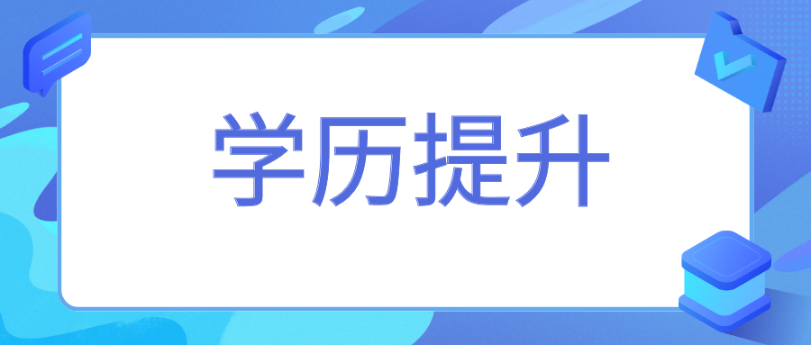2025年云南成人本科报名需要准备哪些材料？