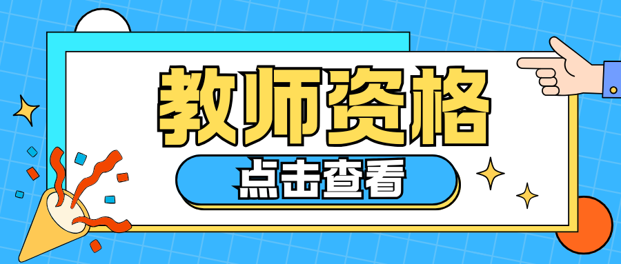 中小学教师资格结构化面试&ldquo;言论分析&rdquo;题库