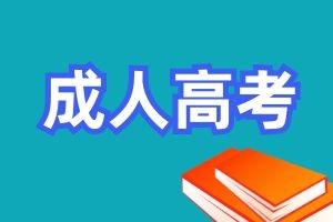 云南学历提升：高起本or先高起专再专升本