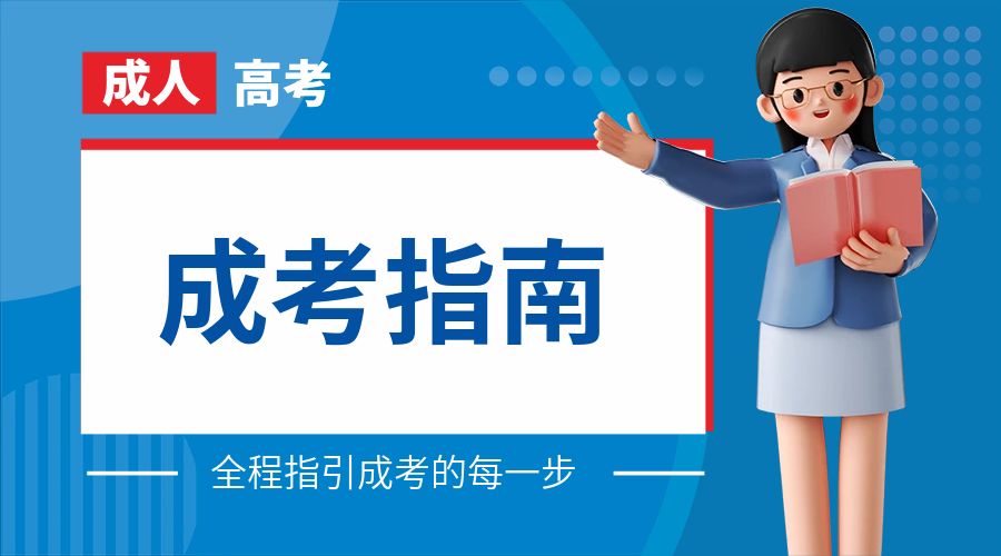 为什么说成人教育是职场人的&ldquo;后悔药&rdquo;？