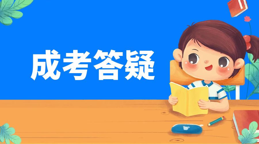 云南省成人高考外地户口报名需要什么材料？